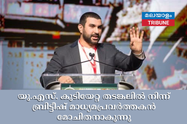 യു.എസ്. കുടിയേറ്റ തടങ്കലിൽ നിന്ന് ബ്രിട്ടീഷ് മാധ്യമപ്രവർത്തകൻ മോചിതനാകുന്നു