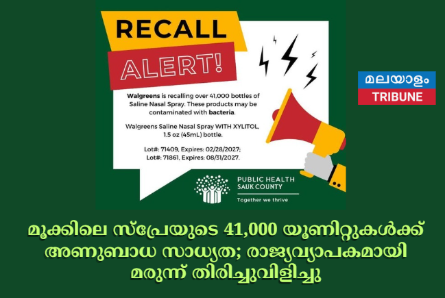 മൂക്കിലെ സ്പ്രേയുടെ 41,000 യൂണിറ്റുകൾക്ക് അണുബാധ സാധ്യത; രാജ്യവ്യാപകമായി മരുന്ന് തിരിച്ചുവിളിച്ചു