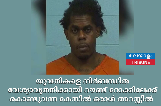 യുവതികളെ നിർബന്ധിത വേശ്യാവൃത്തിക്കായി റൗണ്ട് റോക്കിലേക്ക് കൊണ്ടുവന്ന കേസിൽ ഒരാൾ അറസ്റ്റിൽ