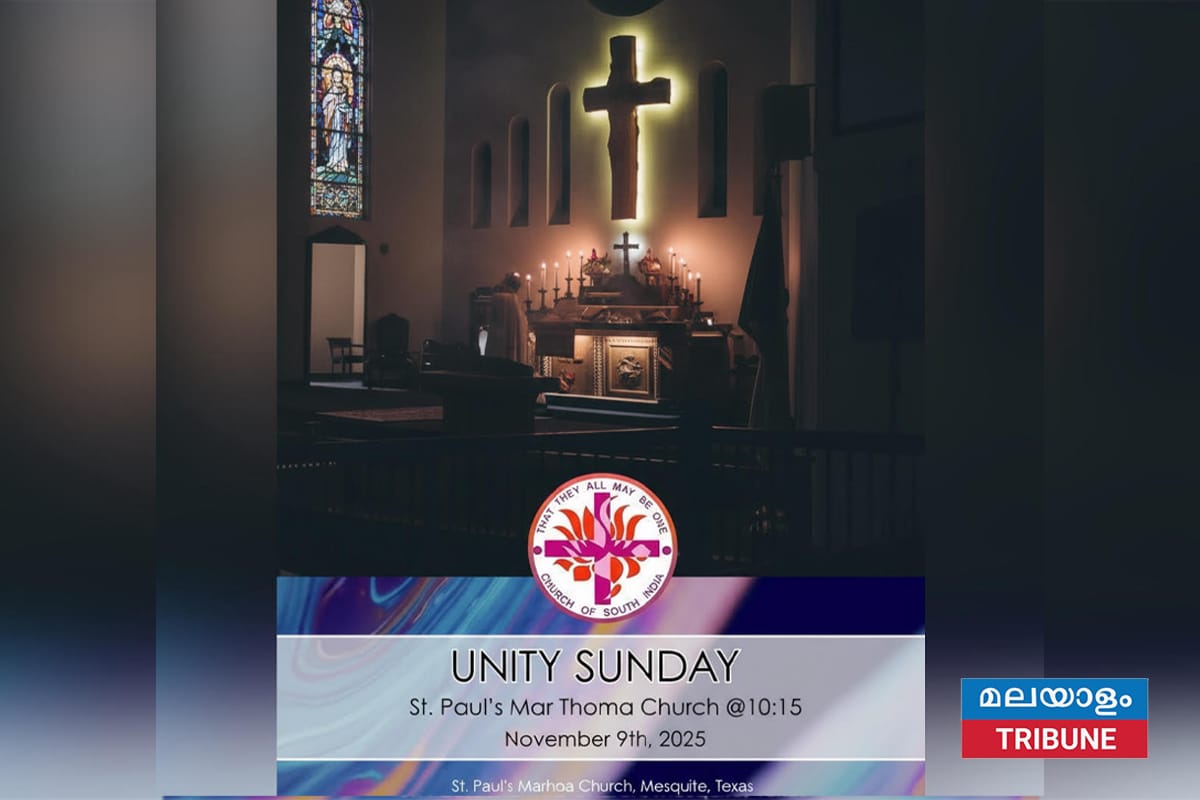 മാർത്തോമ – സി.എസ്.ഐ. ഏകതാ ഞായർ: നവംബർ 12 ന്
