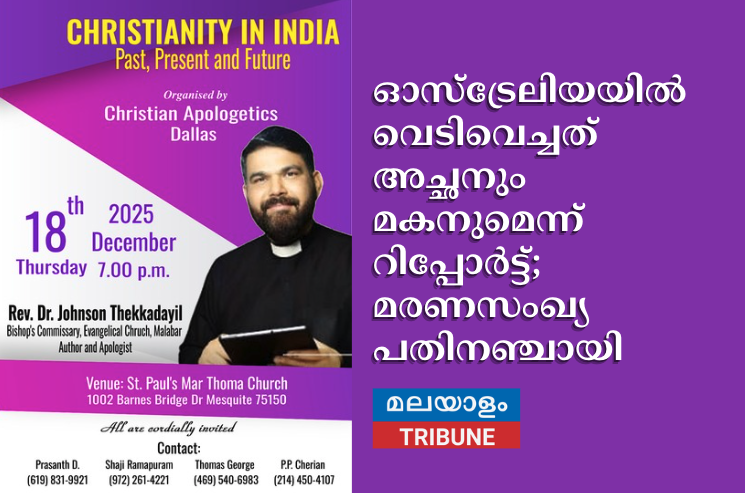 റവ.ഡോ. ജോൺസൺ തേക്കടയിൽ ഡാലസിൽ ഡിസംബർ 18 ന് മുഖ്യ പ്രഭാഷണം നടത്തുന്നു.