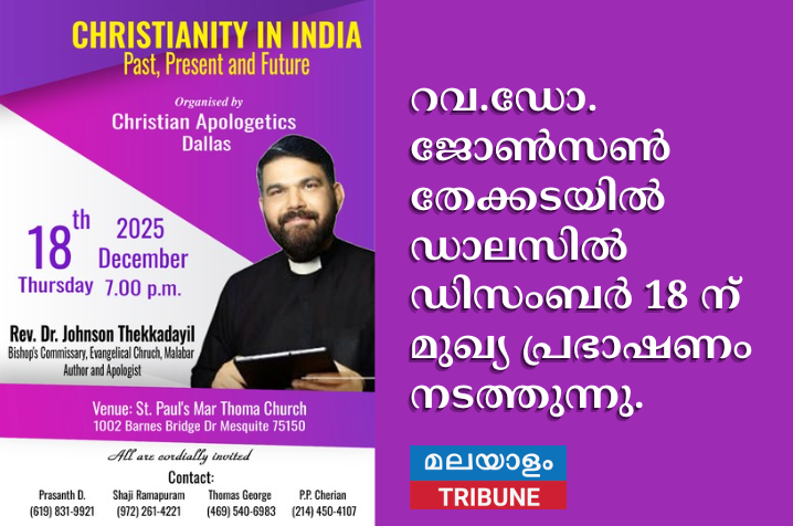 റവ.ഡോ. ജോൺസൺ തേക്കടയിൽ ഡാലസിൽ ഡിസംബർ 18 ന് മുഖ്യ പ്രഭാഷണം നടത്തുന്നു.