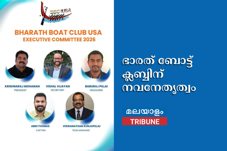 ഭാരത് ബോട്ട് ക്ലബ്ബിന് നവനേതൃത്വം