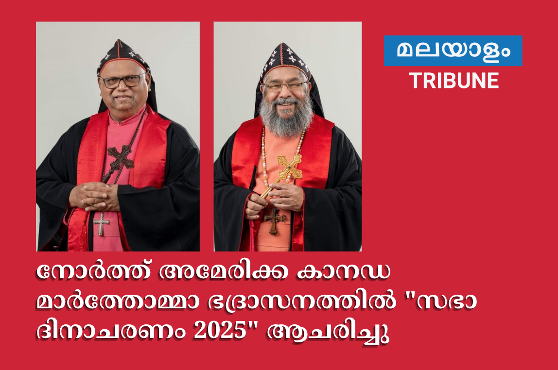 നോർത്ത് അമേരിക്ക കാനഡ മാർത്തോമ്മാ ഭദ്രാസനത്തിൽ "സഭാ ദിനാചരണം 2025" ആചരിച്ചു