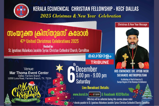 ഡാലസിൽ സംയുക്ത ക്രിസ്തുമസ് -  പുതുവത്സരാഘോഷം ഡിസംബർ 6 ശനിയാഴ്ച