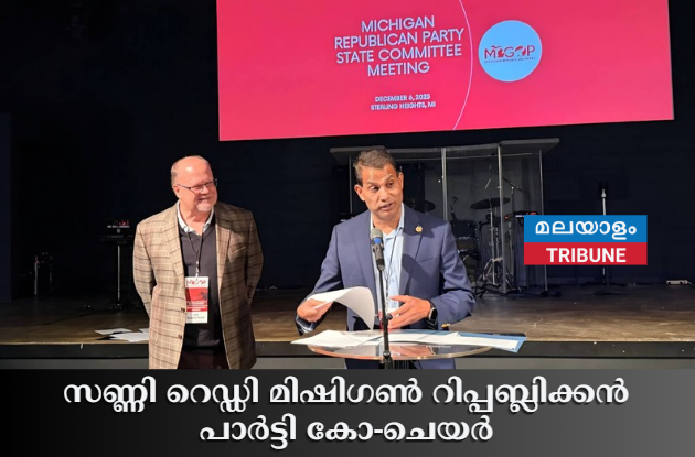 സണ്ണി റെഡ്ഡി മിഷിഗൺ റിപ്പബ്ലിക്കൻ പാർട്ടി കോ-ചെയർ
