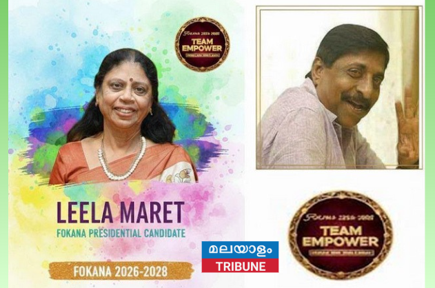 "ശ്രീനിവാസന്റെ ജീവിതമൂല്യങ്ങൾ സമൂഹശാക്തീകരണത്തിന് വഴികാട്ടിയാകണം" ഫൊക്കാന എംപവര്‍ ടീം അനുസ്മരണ ചടങ്ങില്‍ ലീലാ മാരേട്ട്‌