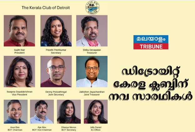ഡിട്രോയിറ്റ് കേരള ക്ലബ്ബിന് നവ സാരഥികൾ