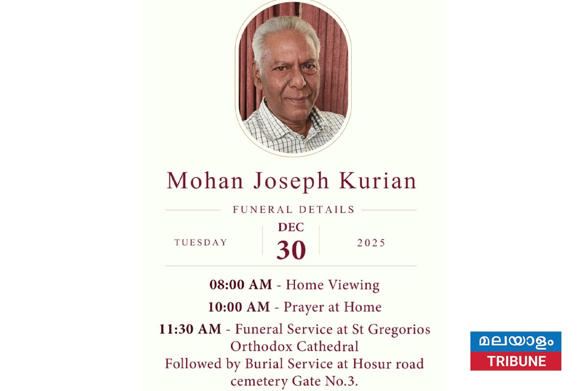 മോഹൻ ജോസഫ് കുര്യന്റെ നിര്യാണത്തിൽ ഇന്റർനാഷണൽ പ്രയർ ലൈൻ അനുശോചിച്ചു