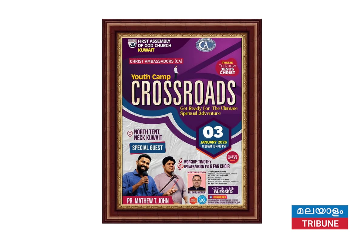 ഫസ്റ്റ് അസംബ്ലി ഓഫ് ഗോഡ് ചർച്ച് കുവൈറ്റ്‌ സഭ ഒരുക്കുന്ന യൂത്ത് ക്യാമ്പ് "CrossRoads"