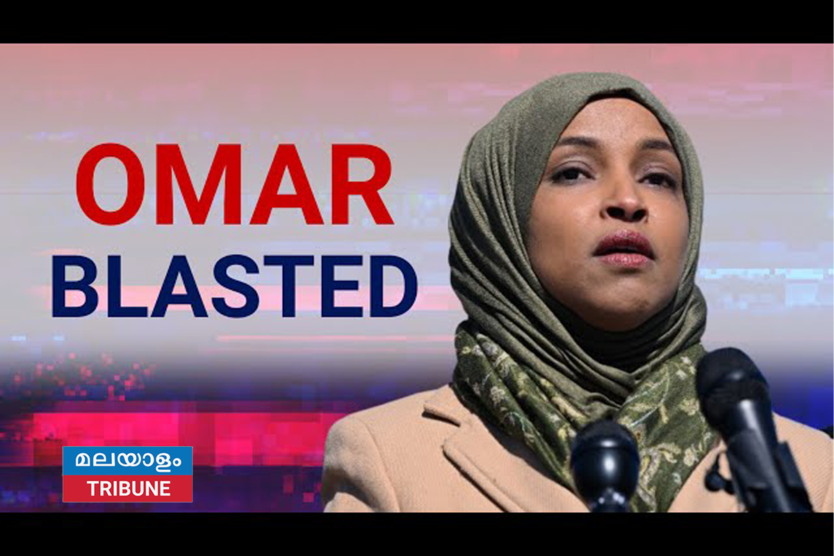 മിനസോട്ടൻ പ്രതിനിധി ഇൽഹാൻ ഒമറിൻ്റെ മകനെ ICE തടഞ്ഞു: പൗരത്വം തെളിയിക്കാൻ ആവശ്യപ്പെട്ടു