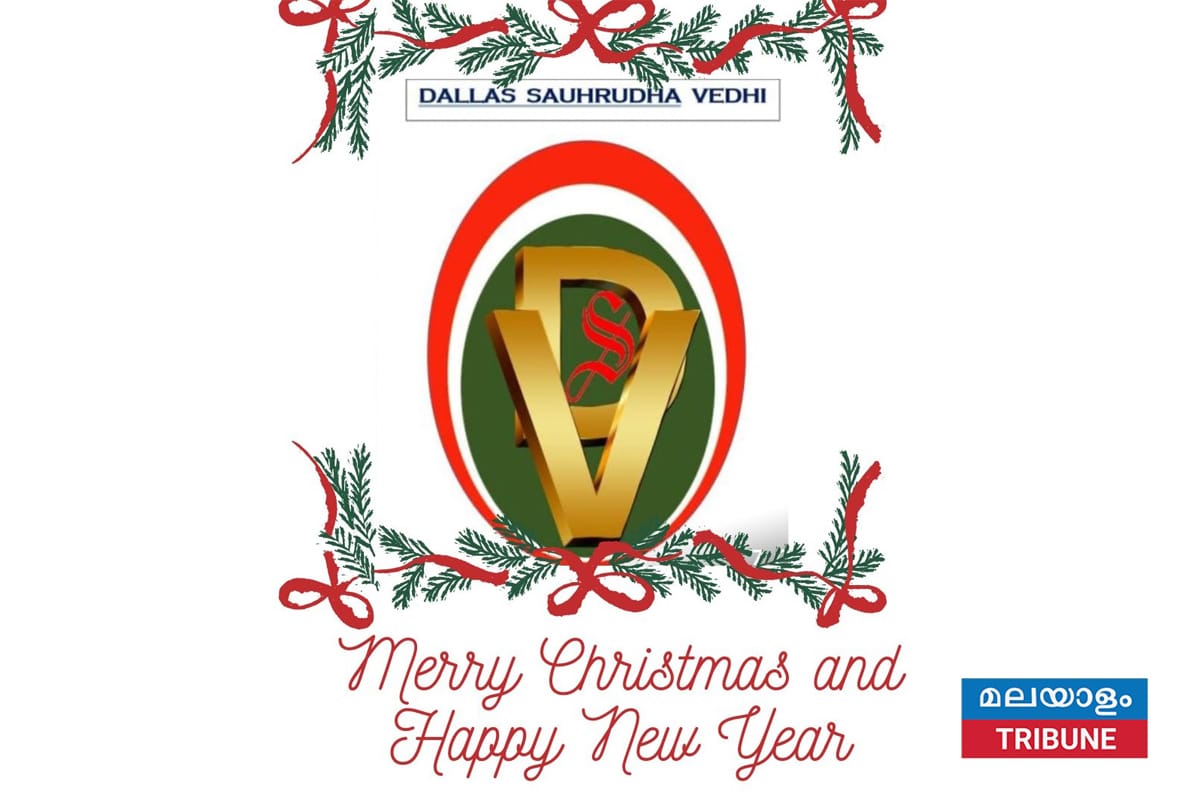 ഡാളസ് സൗഹൃദവേദിയുടെ ക്രിസ്തുമസ് പുതുവത്സരാഘോഷം ജനുവരി 3 ശനിയാഴ്ച.