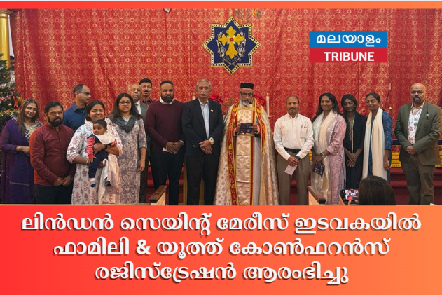 ലിൻഡൻ സെയിന്റ് മേരീസ് ഇടവകയിൽ ഫാമിലി & യൂത്ത് കോൺഫറൻസ് രജിസ്ട്രേഷൻ ആരംഭിച്ചു