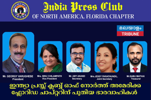 ഇന്ത്യാ പ്രസ്സ് ക്ലബ്ബ് ഓഫ് നോർത്ത് അമേരിക്ക ഫ്ലോറിഡ ചാപ്റ്ററിന് പുതിയ ഭാരവാഹികൾ ; ജോർജി വർഗ്ഗീസ് പ്രസിഡൻ്റ്, എബി ആനന്ദ് സെക്രട്ടറി