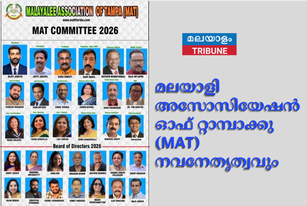 മലയാളി അസോസിയേഷൻ ഓഫ് റ്റാമ്പാക്കു (MAT) നവനേതൃത്വവും