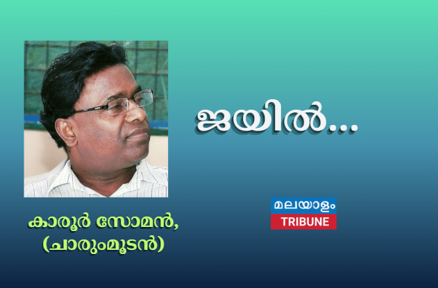 ജയിൽ... (കവിത)