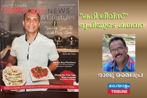 "കറി ലീവ്സ്" രുചിയുടെ കലവറ