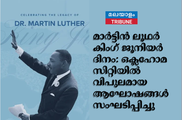 മാർട്ടിൻ ലൂഥർ കിംഗ് ജൂനിയർ ദിനം: ഒക്ലഹോമ സിറ്റിയിൽ വിപുലമായ ആഘോഷങ്ങൾ സംഘടിപ്പിച്ചു
