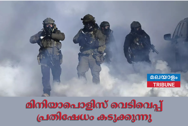 മിനിയാപൊളിസ് വെടിവെപ്പ് പ്രതിഷേധം കടുക്കുന്നു