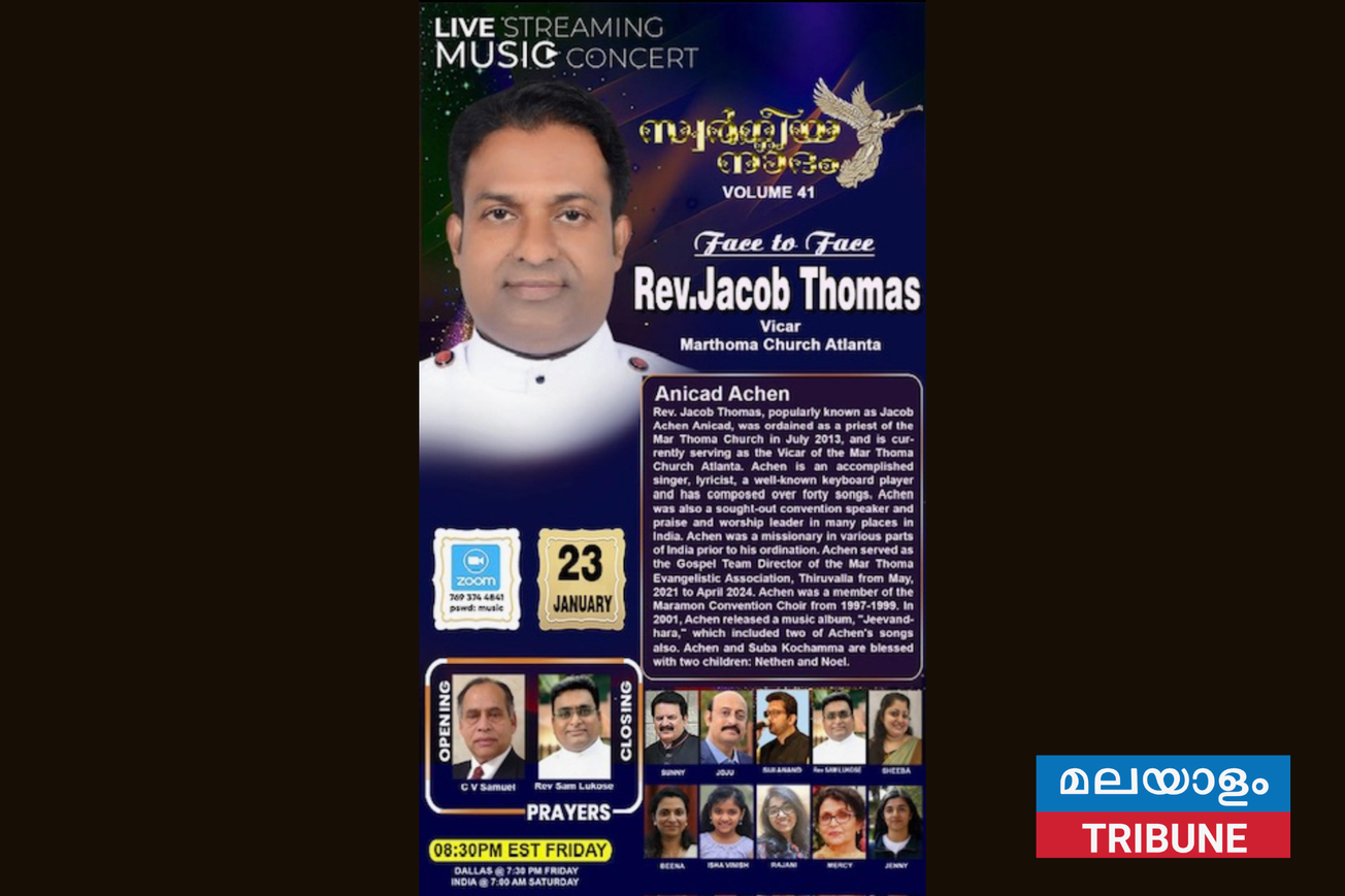 സംഗീത സാന്ദ്രമായി 'സുവർണ്ണനാദം': അറ്റ്‌ലാന്റ മാർത്തോമാ ചർച്ചിൽ ലൈവ് സ്ട്രീമിംഗ് കൺസേർട്ട് ജനുവരി 23-ന്