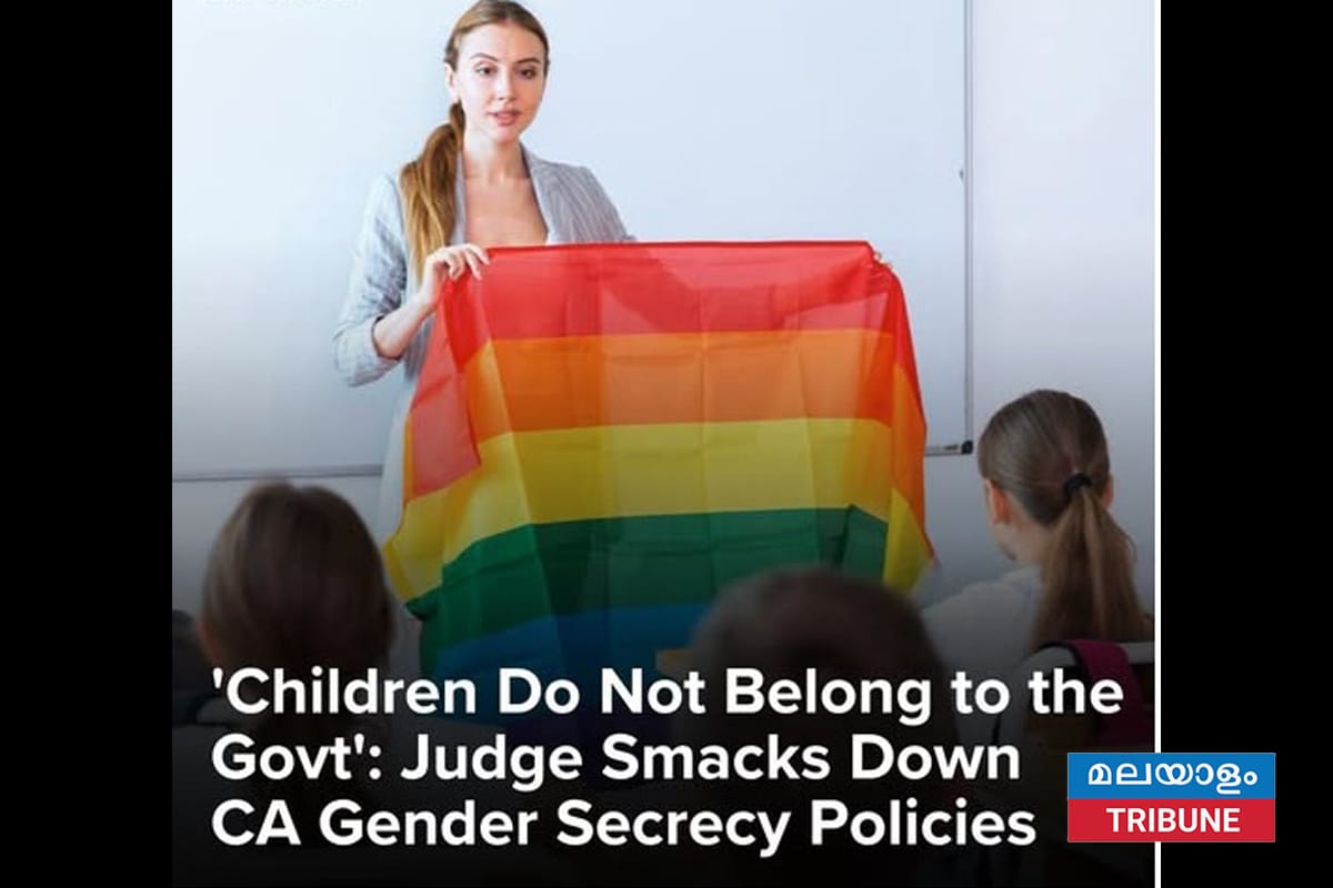 കുട്ടികൾ സർക്കാരിന്റേതല്ല'; കാലിഫോർണിയയിലെ ലിംഗമാറ്റ രഹസ്യനയത്തിന് കോടതിയുടെ വിലക്ക്