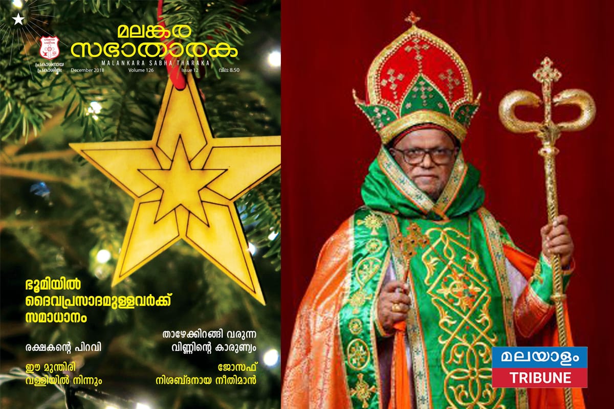 മലങ്കര മാർത്തോമ്മാ സുറിയാനി സഭ ജനുവരി, 'സഭാതാരക മാസമായി' ആചരിക്കുന്നു