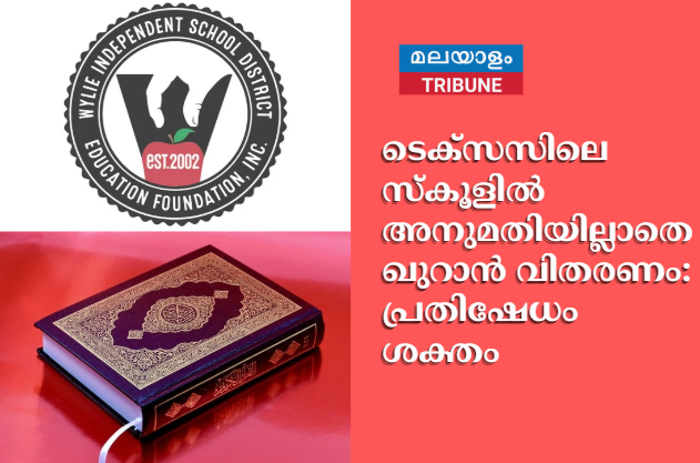 ടെക്സസിലെ സ്കൂളിൽ അനുമതിയില്ലാതെ ഖുറാൻ വിതരണം: പ്രതിഷേധം ശക്തം