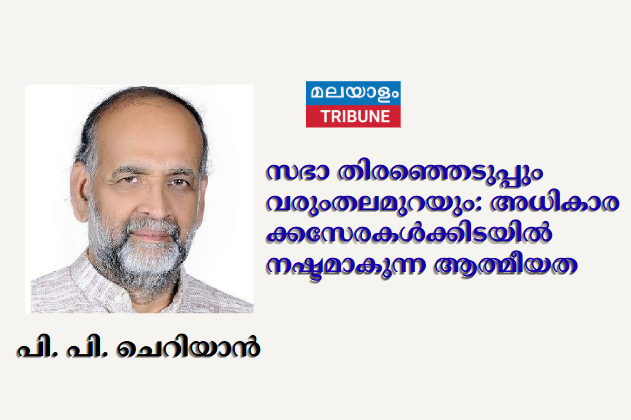 സഭാ തിരഞ്ഞെടുപ്പും വരുംതലമുറയും: അധികാരക്കസേരകൾക്കിടയിൽ നഷ്ടമാകുന്ന ആത്മീയത