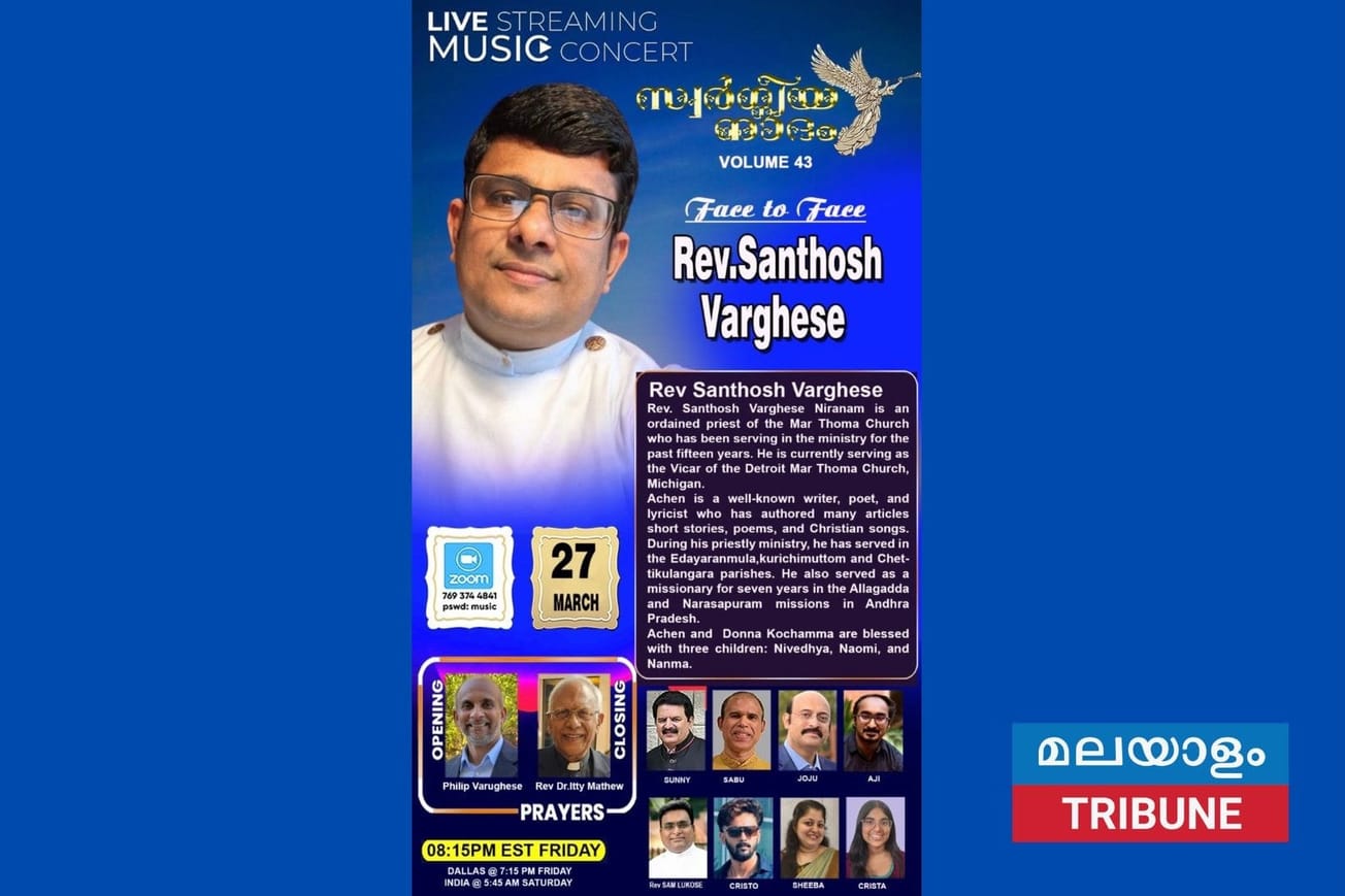 "സ്വർഗ്ഗീയ നാദം" സംഘടിപ്പിക്കുന്ന 'ഫേസ് ടു ഫേസ്' തത്സമയ സംഗീത നിശ മാർച്ച് 27-ന്