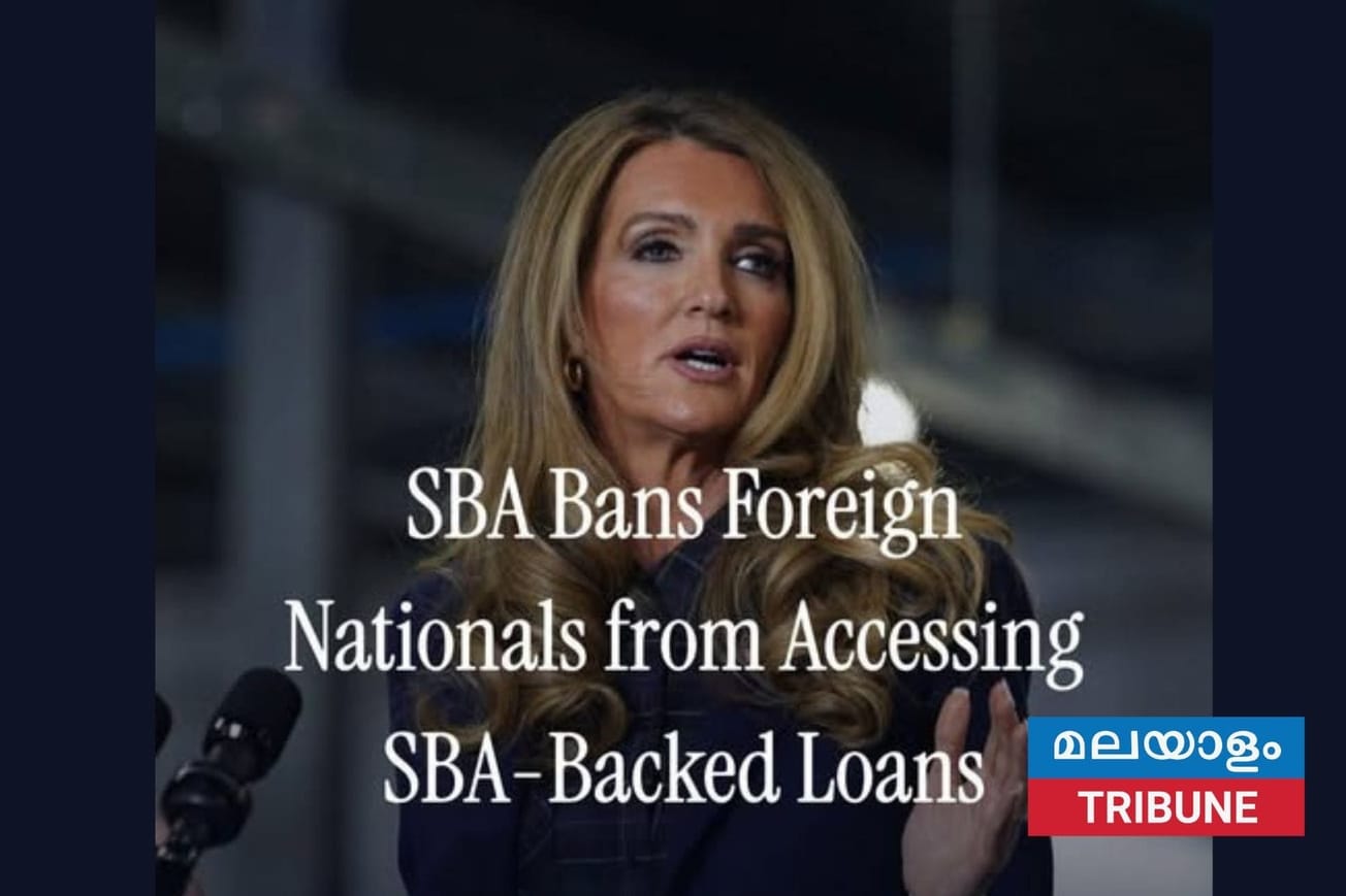 യുഎസ് ചെറുകിട ബിസിനസ് വായ്പകൾ ഇനി അമേരിക്കൻ പൗരന്മാർക്ക് മാത്രം