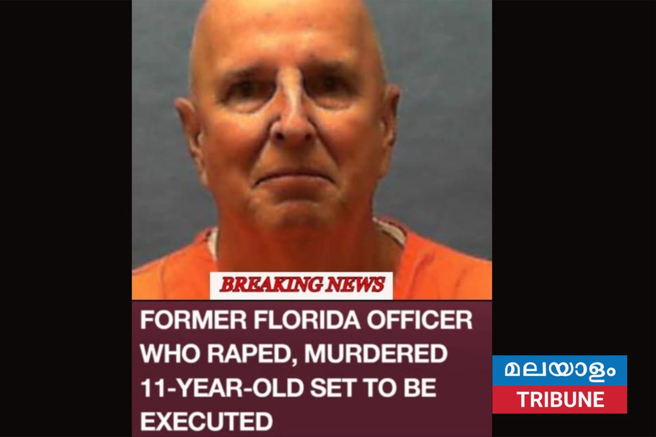 11 വയസ്സുകാരിയെ കൊലപ്പെടുത്തിയ മുൻ പോലീസ് ഉദ്യോഗസ്ഥന്റെ വധശിക്ഷ മാർച്ച് 31-ന്