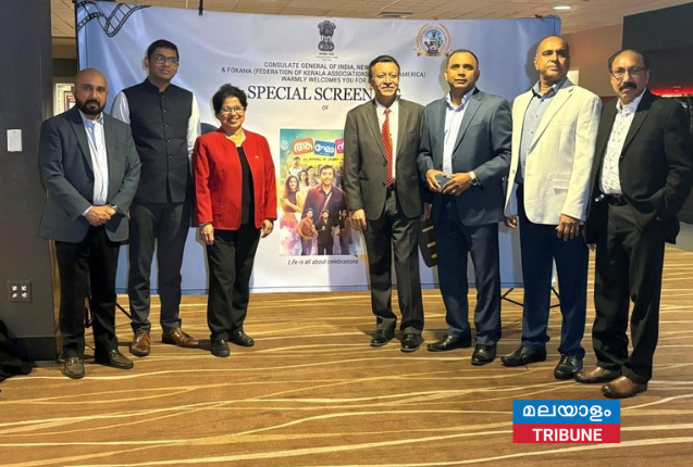 ഇന്ത്യൻ കോൺസുലെറ്റ്  ഫൊക്കാനയുമായി സഹകരിച്ചു നടത്തിയ "ആഘോഷം" സിനിമയുടെ പ്രത്യേക പ്രദർശനം വൻപിച്ച വിജയം