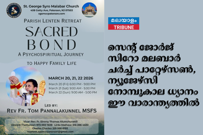 സെന്റ് ജോർജ് സിറോ മലബാർ ചർച്ച് പാറ്റേഴ്സൺ, ന്യൂജേഴ്സി നോമ്പുകാല ധ്യാനം ഈ വാരാന്ത്യത്തിൽ