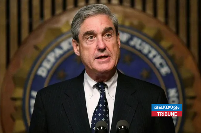 മുൻ എഫ്.ബി.ഐ ഡയറക്ടറും സ്പെഷ്യൽ കൗൺസലുമായ റോബർട്ട് മുള്ളർ അന്തരിച്ചു